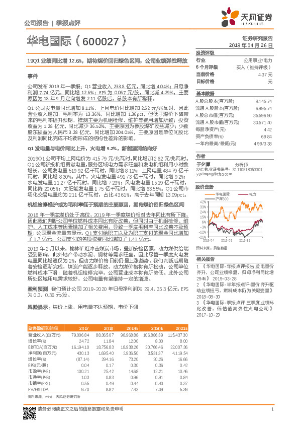 19Q1业绩同比增12.6%，期待煤价回归绿色区间，公司业绩弹性释放