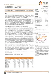 19Q1业绩同比增12.6%,期待煤价回归绿色区间,公司业绩弹性释放