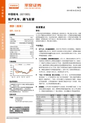 投产大年，腾飞在望