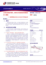 2018年年报点评:主营业务稳步增长,顺网云加速落地有望激发收入潜能