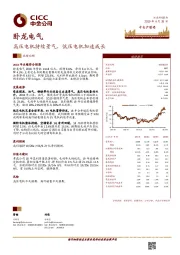 高压电机持续景气，低压电机加速成长