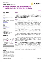 2018年报及2019年一季报点评:收入和净利润快速增长,龙门超额完成业绩承诺