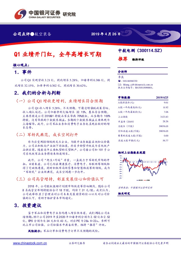 Q1业绩开门红，全年高增长可期