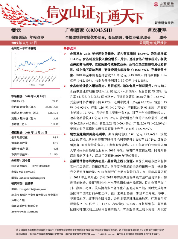 全渠道销售布局优势初显，食品制造、餐饮业稳步增长
