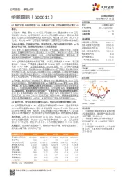 季报点评：Q1煤价下跌、毛利润增至18%，电量电价下滑，公司业绩仍同比增114%