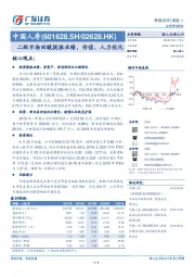 二级市场回暖提振业绩，价值、人力优化