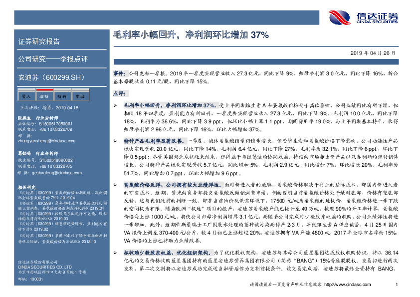 毛利率小幅回升，净利润环比增加37%