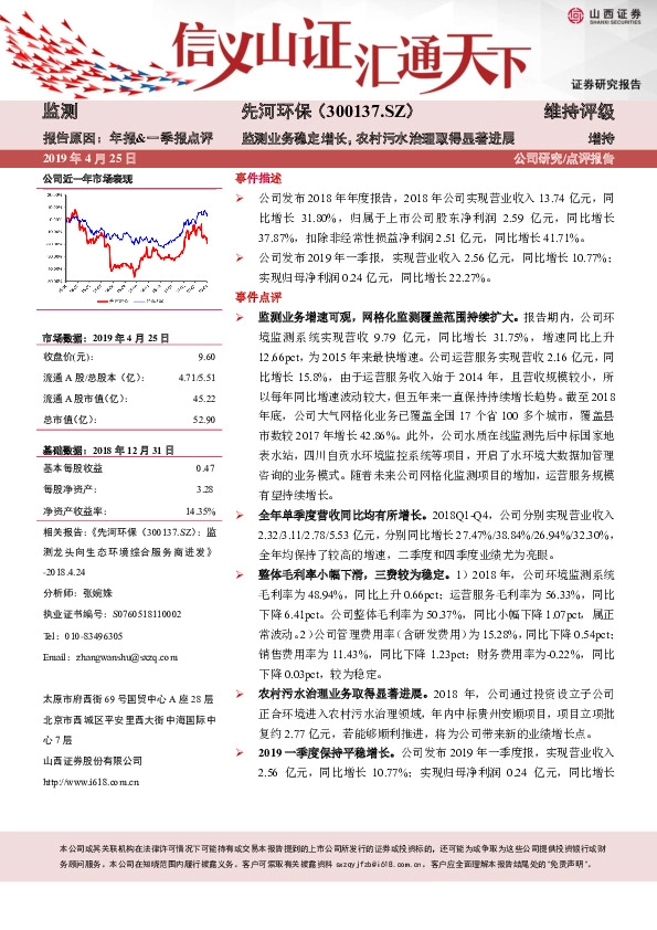 监测业务稳定增长，农村污水治理取得显著进展