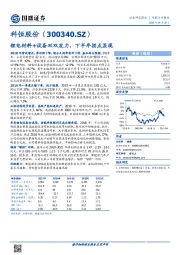 锂电材料+设备双双发力，下半年拐点显现