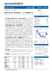 数通市场400G带来新需求，5G市场增量可观