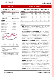 2019年Q1业绩较快增长，符合市场预期