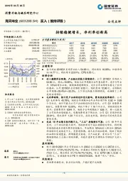 持续稳健增长，净利率创新高