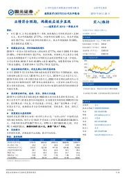 通策医疗2019一季报点评：业绩符合预期，规模效应逐步显现