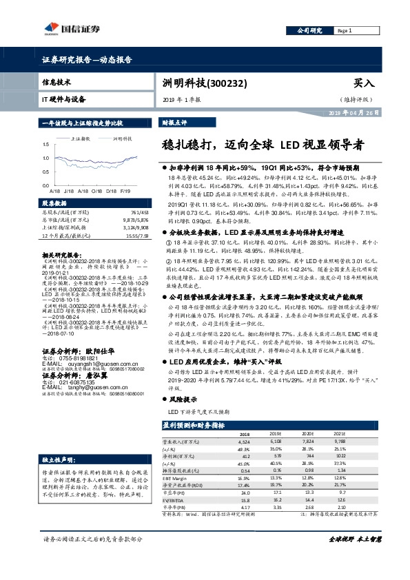 2019年1季报：稳扎稳打，迈向全球LED视显领导者