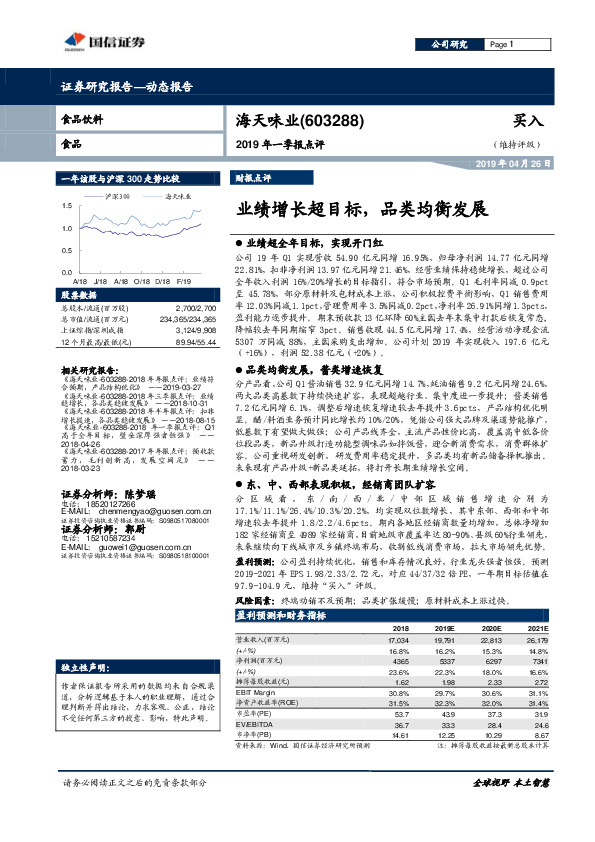 2019年一季报点评：业绩增长超目标，品类均衡发展