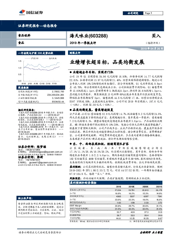 2019年一季报点评：业绩增长超目标，品类均衡发展