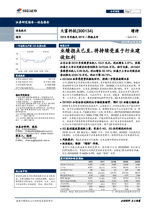 2018年年报及2019一季报点评：业绩拐点已至，将持续受益于行业建设红利