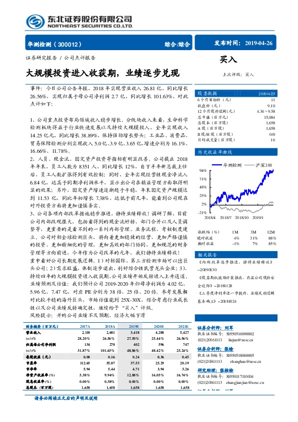 大规模投资进入收获期，业绩逐步兑现