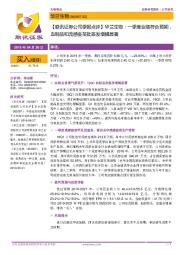 【联讯证券公司季报点评】华兰生物:一季度业绩符合预期,血制品和流感疫苗批签发增幅显著