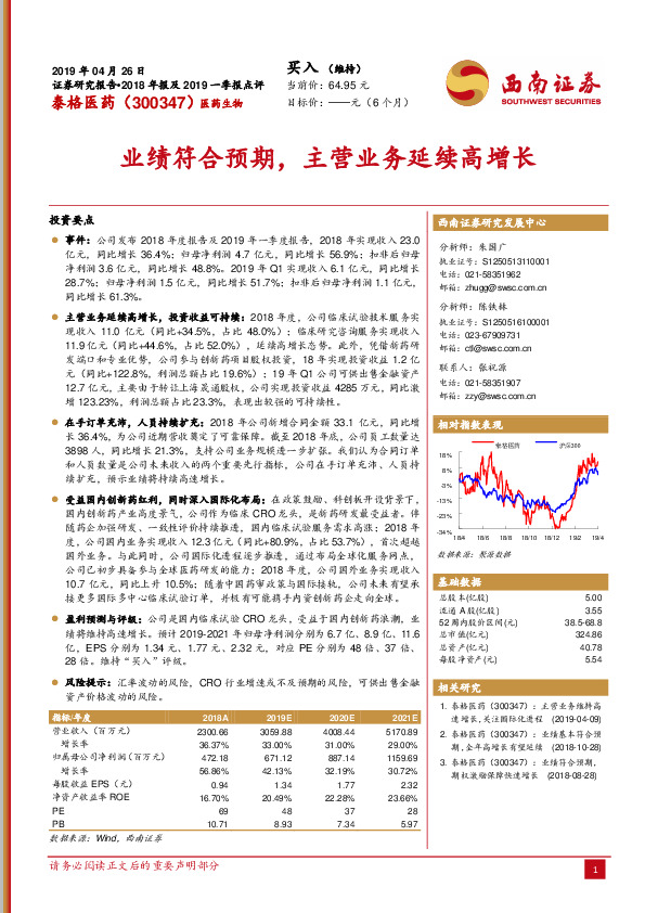 业绩符合预期，主营业务延续高增长