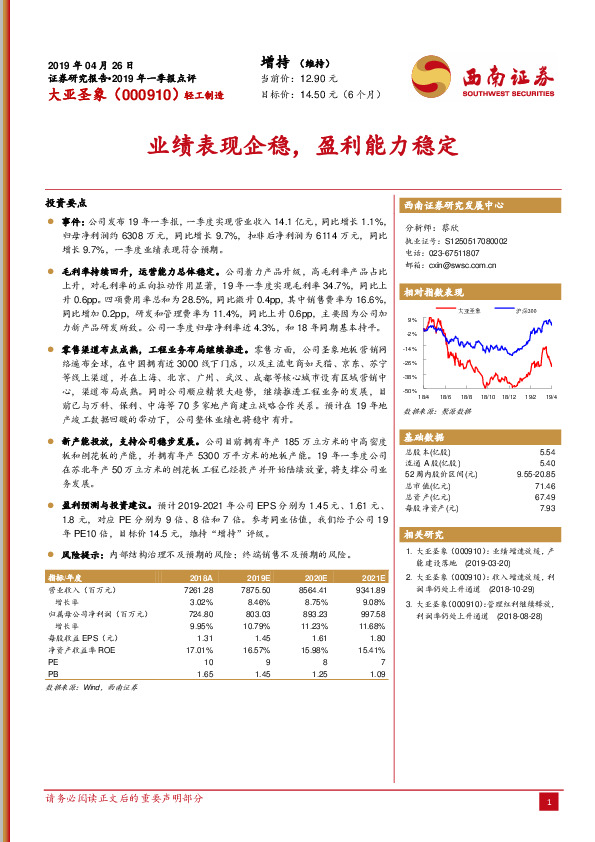 2019年一季报点评：业绩表现企稳，盈利能力稳定