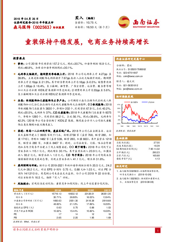 2018年年报点评：童装保持平稳发展，电商业务持续高增长