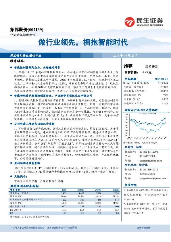 做行业领先，拥抱智能时代