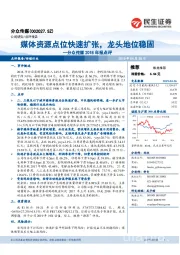 分众传媒2018年报点评：媒体资源点位快速扩张，龙头地位稳固