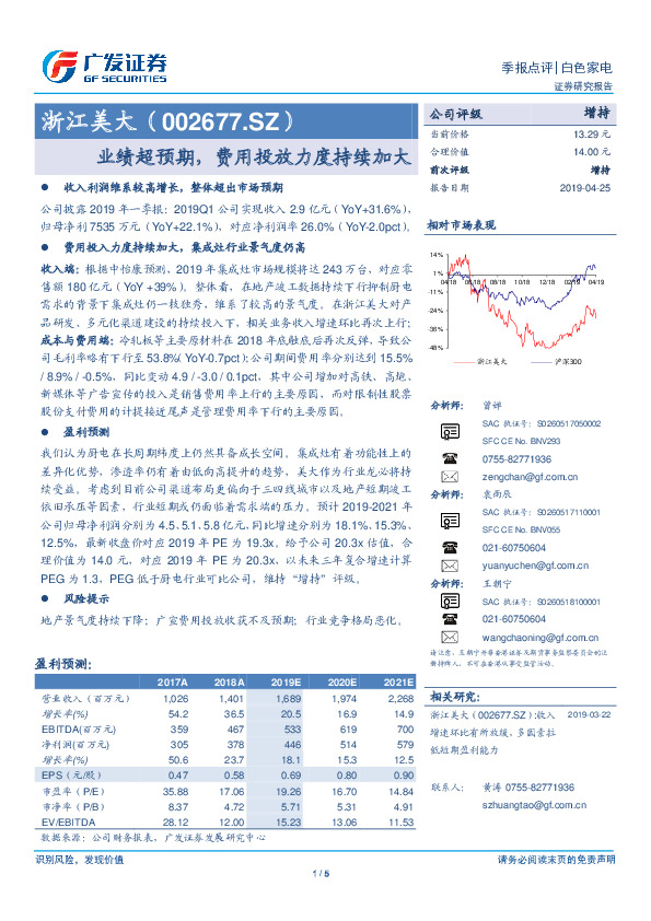 业绩超预期，费用投放力度持续加大