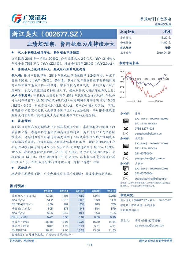 业绩超预期，费用投放力度持续加大