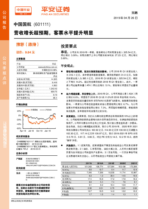 营收增长超预期，客票水平提升明显