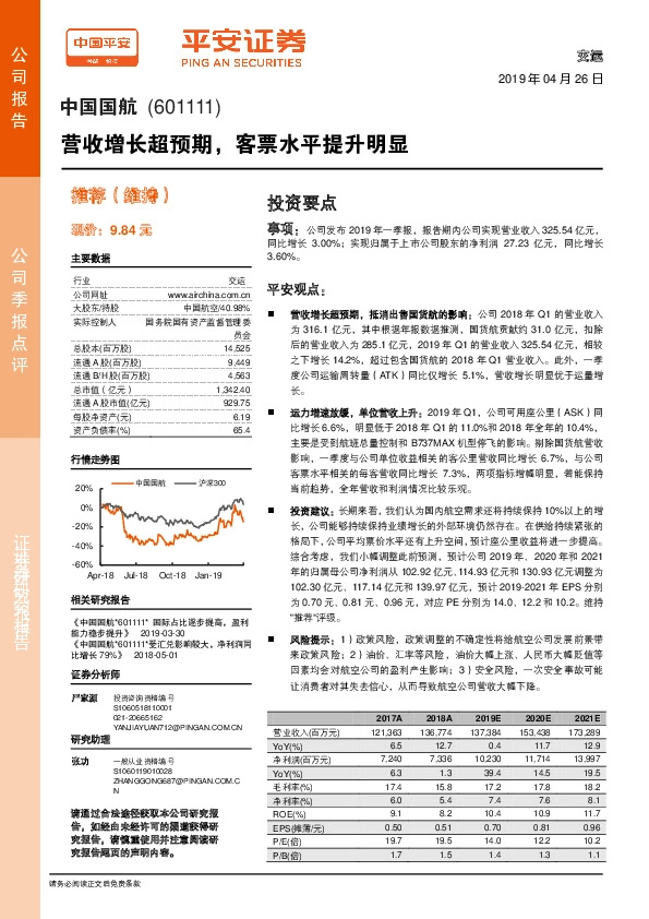 营收增长超预期，客票水平提升明显