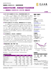 2019年一季报点评：业绩基本符合预期，有望受益于可选消费回暖