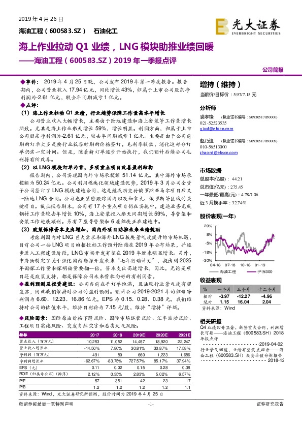2019年一季报点评：海上作业拉动Q1业绩，LNG模块助推业绩回暖