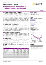 投资价值分析报告:炼化产能扩充增添新助力,丁二烯或成新增长点