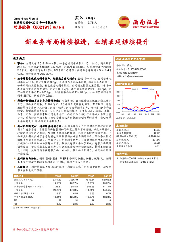 新业务布局持续推进，业绩表现继续提升