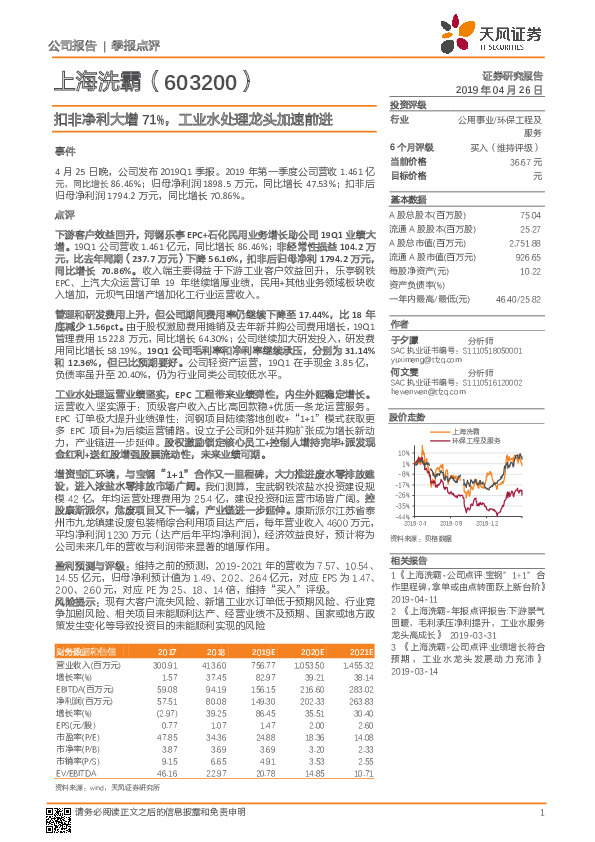 扣非净利大增71%，工业水处理龙头加速前进
