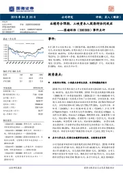 事件点评：业绩符合预期，三峡资本入股期待协同效应