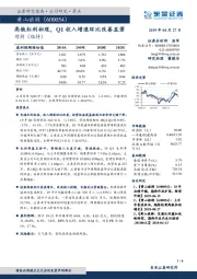 高铁红利初现，Q1收入增速环比改善显著