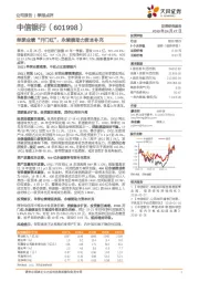 单季业绩“开门红”,永续债助力资本补充