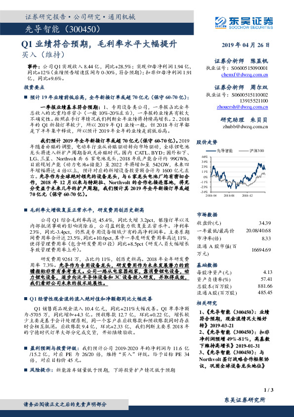 Q1业绩符合预期，毛利率水平大幅提升
