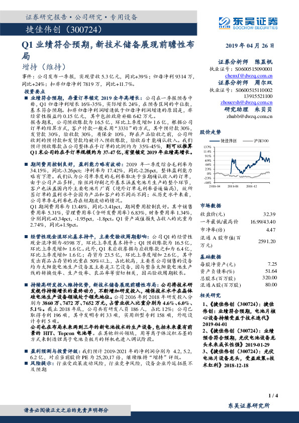 Q1业绩符合预期，新技术储备展现前瞻性布局