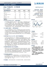 19Q1亏损收窄，订单高增