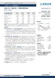 19Q1收入端波动,持续控费提效