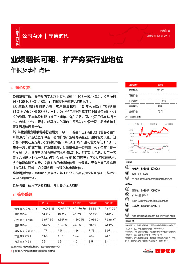 年报及事件点评：业绩增长可期、扩产夯实行业地位