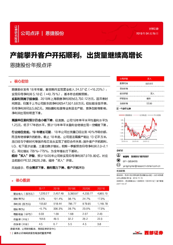 恩捷股份年报点评：产能攀升客户开拓顺利，出货量继续高增长