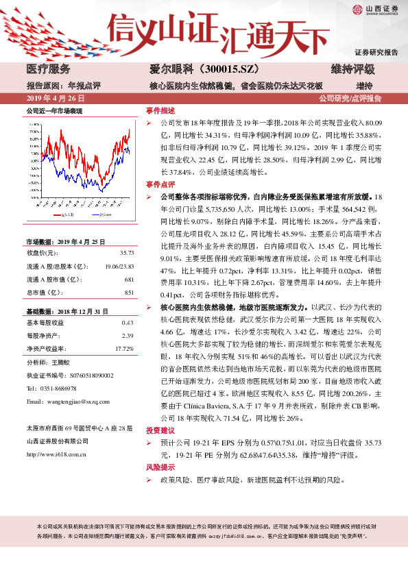 核心医院内生依然稳健，省会医院仍未达天花板