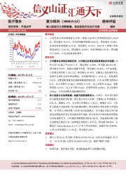 核心医院内生依然稳健,省会医院仍未达天花板
