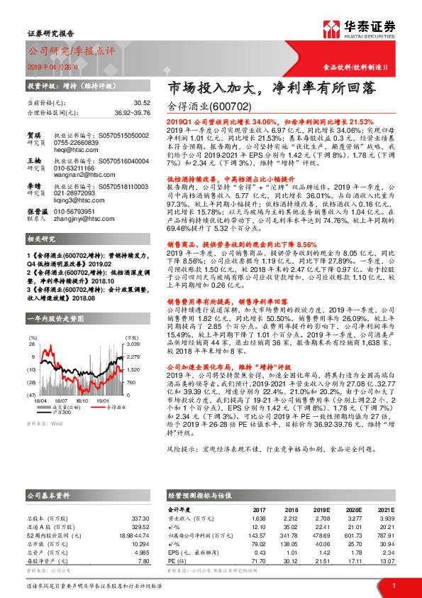 市场投入加大，净利率有所回落