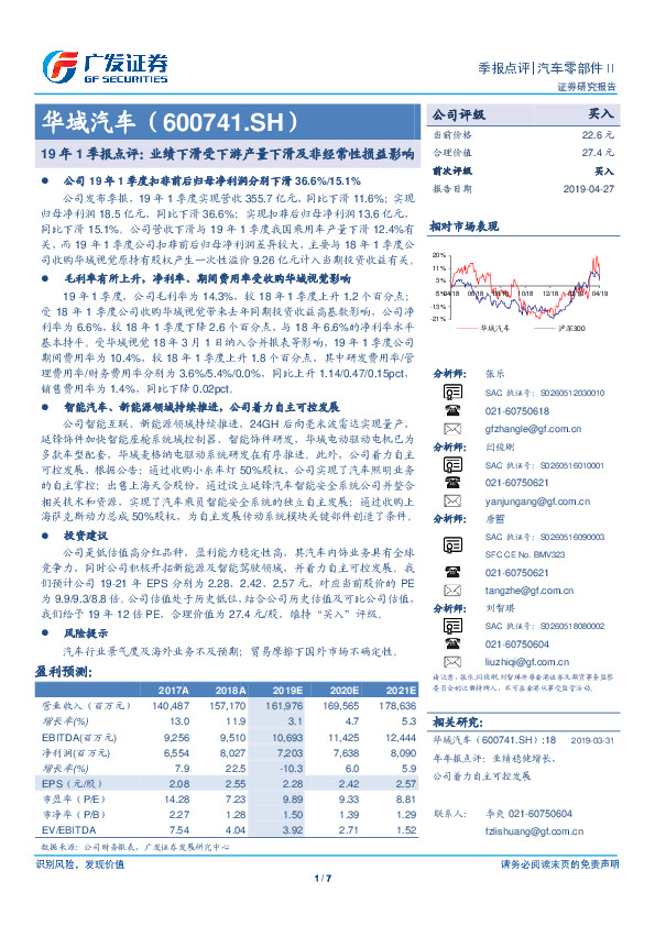 19年1季报点评：业绩下滑受下游产量下滑及非经常性损益影响